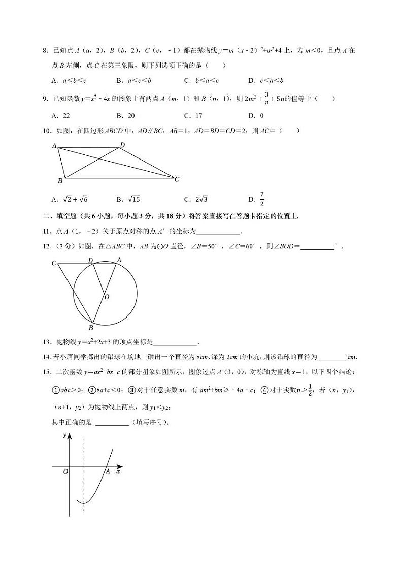 武汉市洪山区2023～2024九年级上学期期中考试数学试卷01