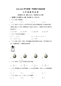 广东省东莞市茶山镇2022-2023学年七年级上学期期中数学试卷