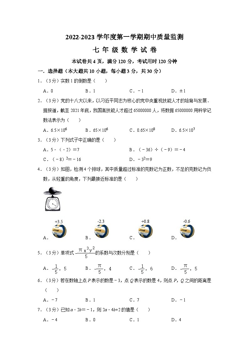 广东省东莞市茶山镇2022-2023学年七年级上学期期中数学试卷01