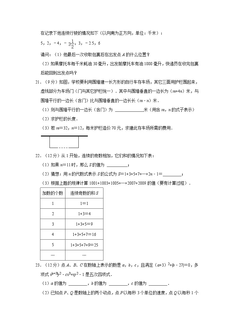 广东省东莞市茶山镇2022-2023学年七年级上学期期中数学试卷03