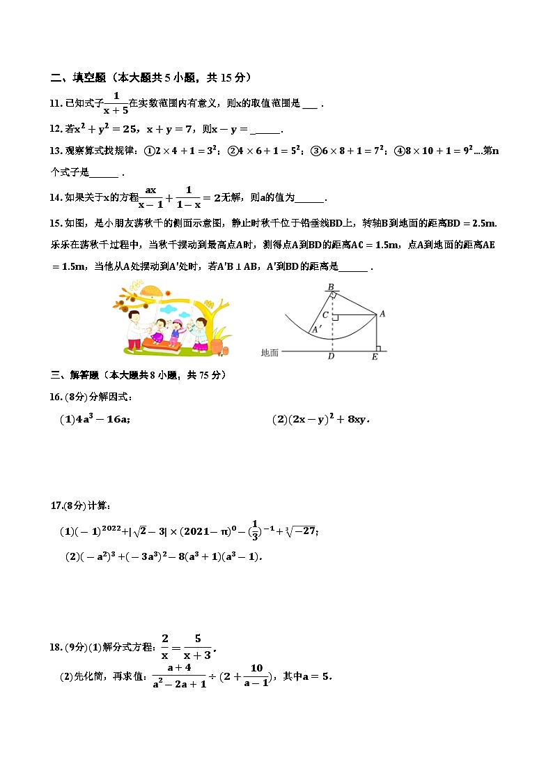 河南省息县关店理想学校2023-2024学年人教版八年级数学上册期末提升卷（一）02