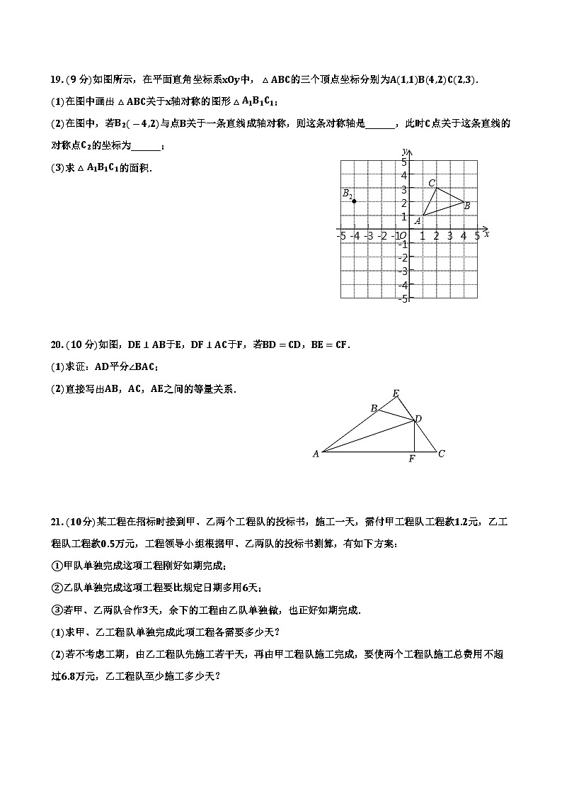 河南省息县关店理想学校2023-2024学年人教版八年级数学上册期末提升卷（一）03