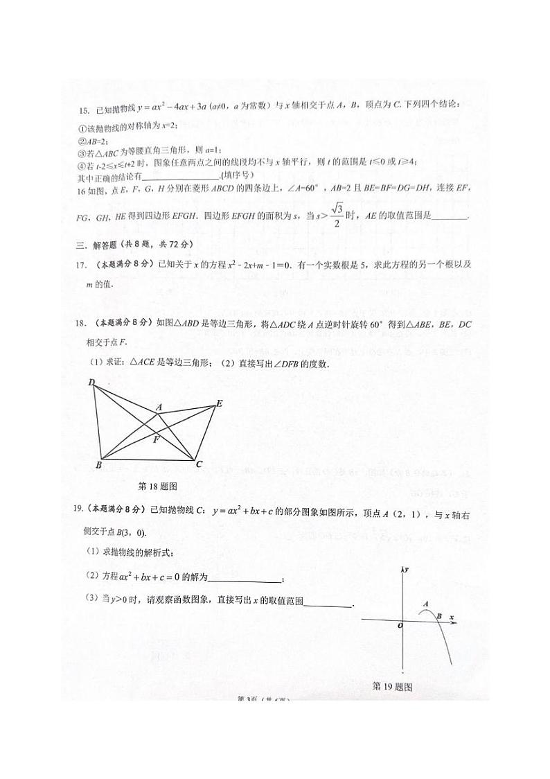 武昌八校联考2023～2024年九年级上册期中考试数学试卷第1页