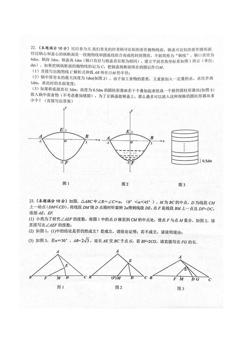 武昌八校联考2023～2024年九年级上册期中考试数学试卷第2页