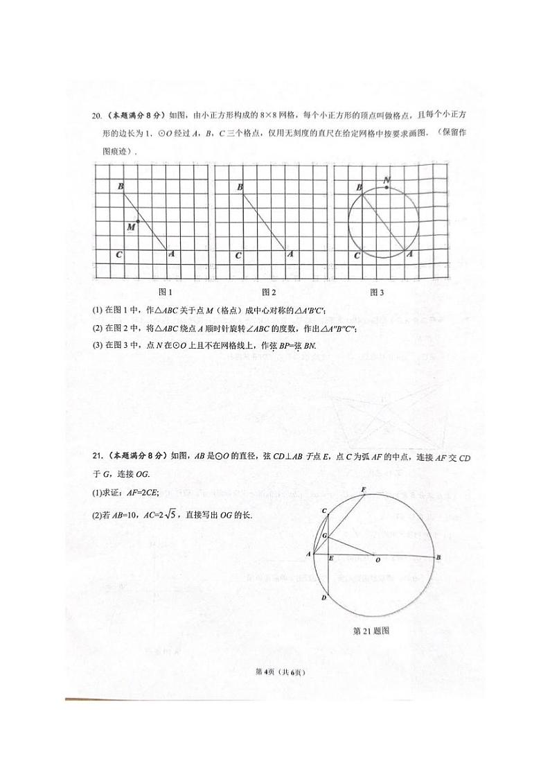 武昌八校联考2023～2024年九年级上册期中考试数学试卷第3页