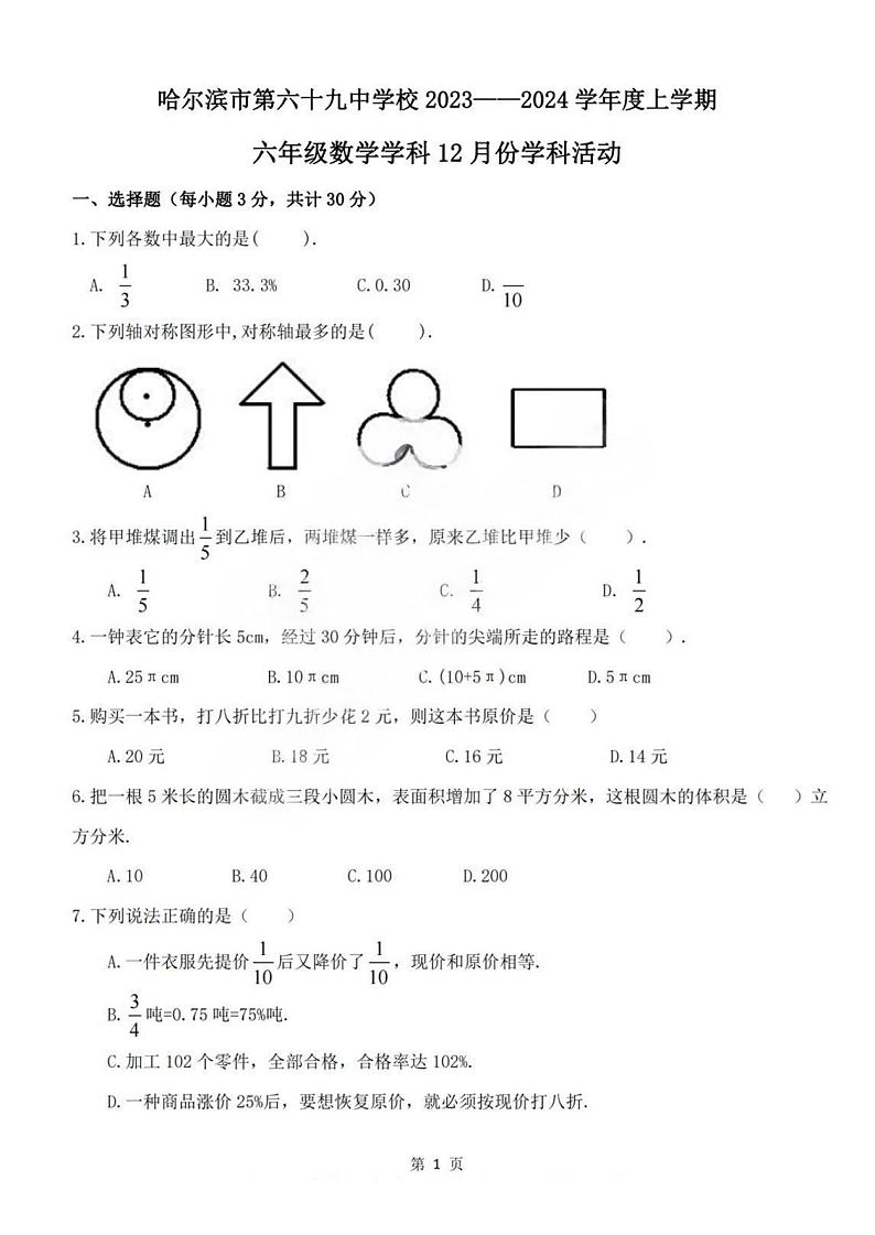 2023年哈尔滨市69中学初一（上）12月月考数学试题及答案第1页
