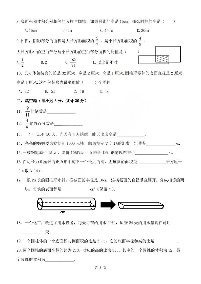 2023年哈尔滨市69中学初一（上）12月月考数学试题及答案第2页