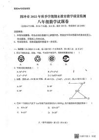 云南省保山市腾冲市2022-2023学年上学期期末教育教学质量监测八年级数学试题