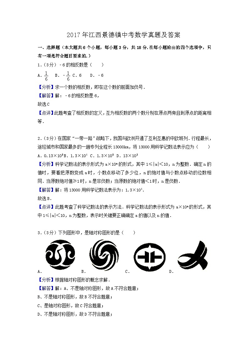 2017年江西景德镇中考数学真题及答案01