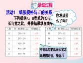 第十六章二次根式数学活动课件（人教版八下）