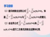 第十六章二次根式16.2二次根式的乘除第2课时二次根式的除法课件（人教版八下）