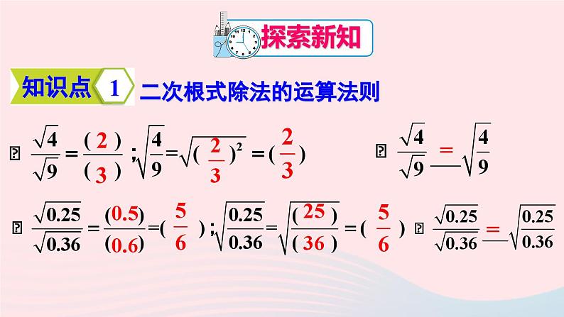 第十六章二次根式16.2二次根式的乘除第2课时二次根式的除法课件（人教版八下）第4页