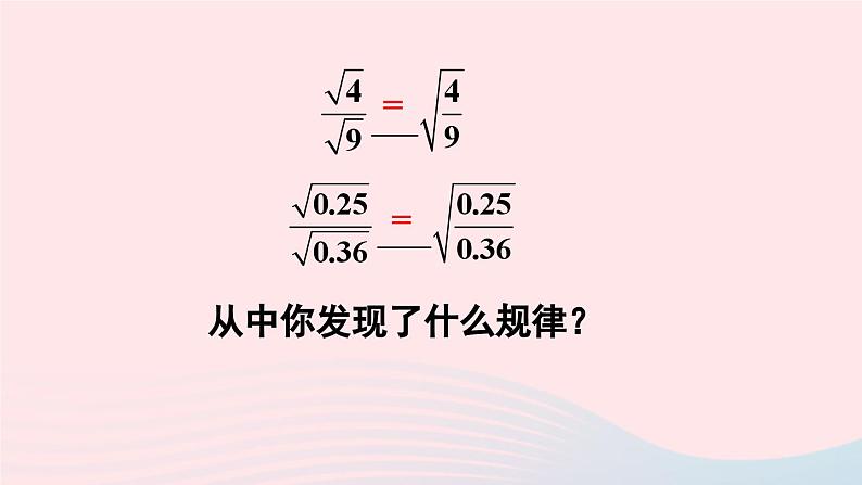 第十六章二次根式16.2二次根式的乘除第2课时二次根式的除法课件（人教版八下）第5页