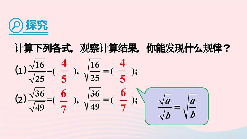 第十六章二次根式16.2二次根式的乘除第2课时二次根式的除法课件（人教版八下）第6页