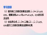 第十六章二次根式16.2二次根式的乘除第1课时二次根式的乘法课件（人教版八下）