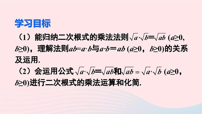 第十六章二次根式16.2二次根式的乘除第1课时二次根式的乘法课件（人教版八下）03