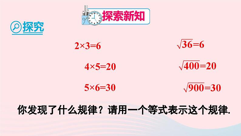 第十六章二次根式16.2二次根式的乘除第1课时二次根式的乘法课件（人教版八下）04