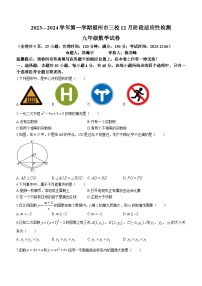 福建省福州市三校2023-2024学年九年级上学期月考数学试题