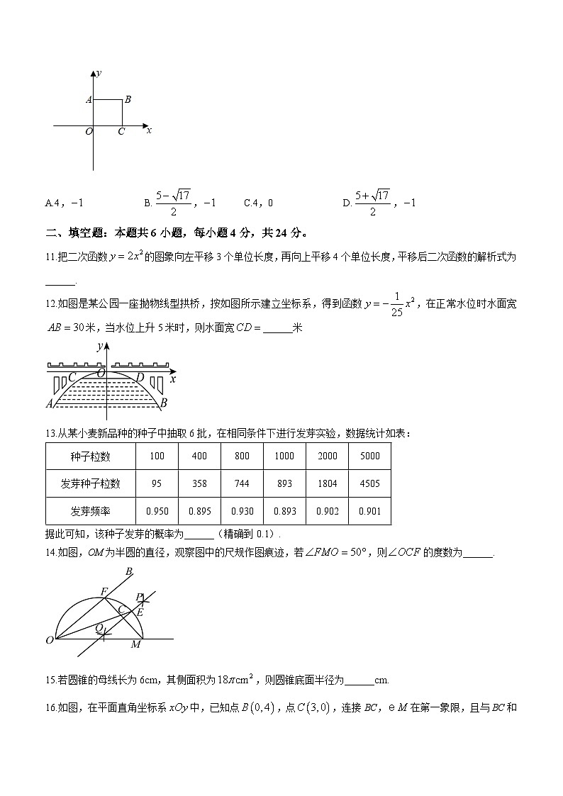 福建省福州市三校2023-2024学年九年级上学期月考数学试题03