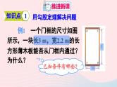 第十七章勾股定理17.1勾股定理第2课时勾股定理的应用课件（人教版八下）
