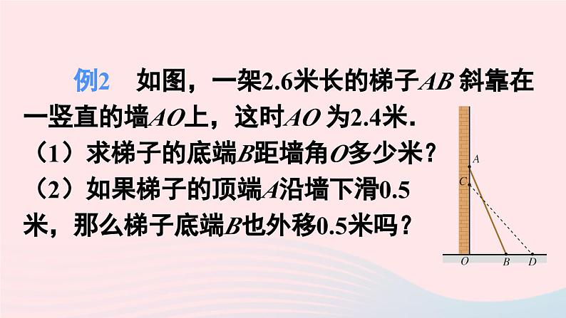 第十七章勾股定理17.1勾股定理第2课时勾股定理的应用课件（人教版八下）07