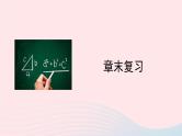 第十七章勾股定理章末复习课件（人教版八下）