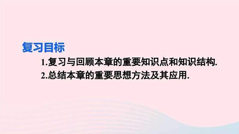 第十七章勾股定理章末复习课件（人教版八下）03