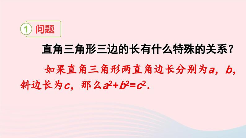 第十七章勾股定理章末复习课件（人教版八下）05