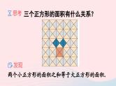 第十七章勾股定理17.1勾股定理第1课时勾股定理课件（人教版八下）