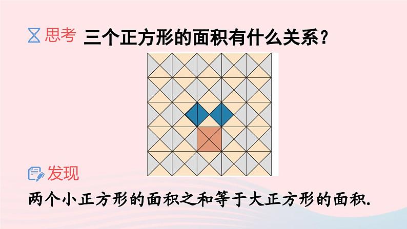 第十七章勾股定理17.1勾股定理第1课时勾股定理课件（人教版八下）05