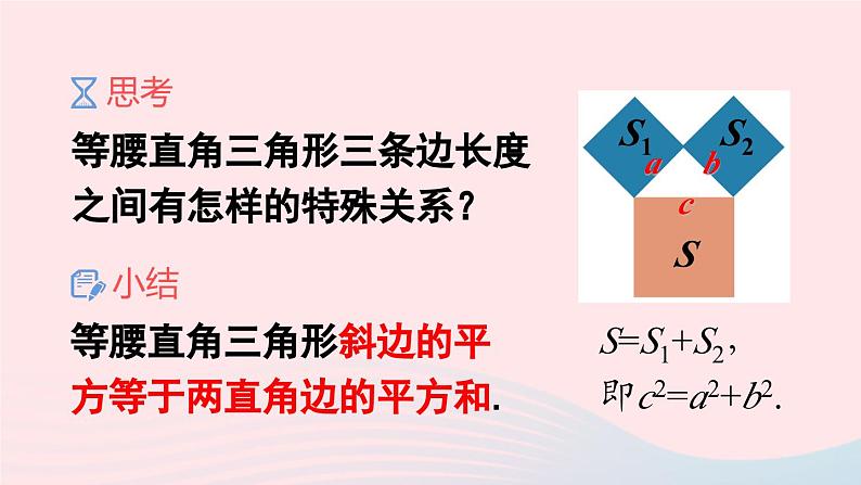 第十七章勾股定理17.1勾股定理第1课时勾股定理课件（人教版八下）06