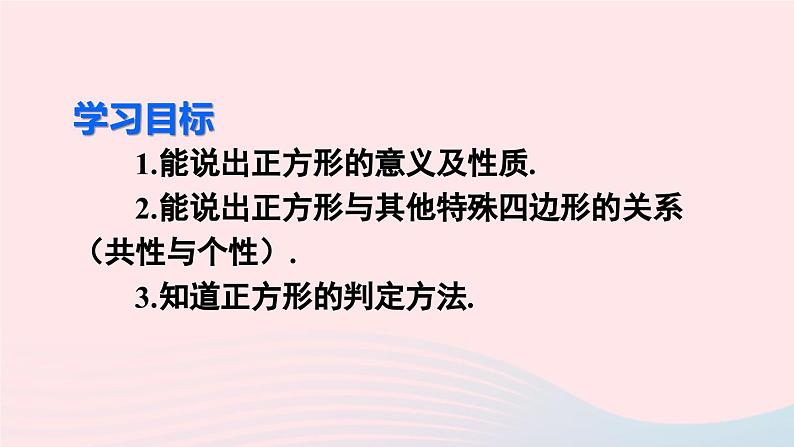 第十八章平行四边形18.2特殊的平行四边形18.2.3正方形课件（人教版八下）第3页