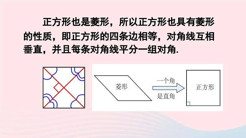 第十八章平行四边形18.2特殊的平行四边形18.2.3正方形课件（人教版八下）第7页