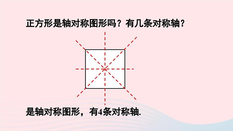 第十八章平行四边形18.2特殊的平行四边形18.2.3正方形课件（人教版八下）第8页