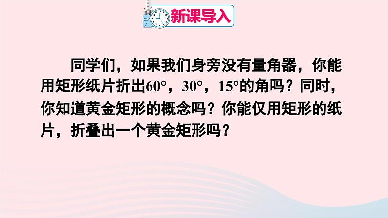 第十八章平行四边形数学活动课件（人教版八下）第2页