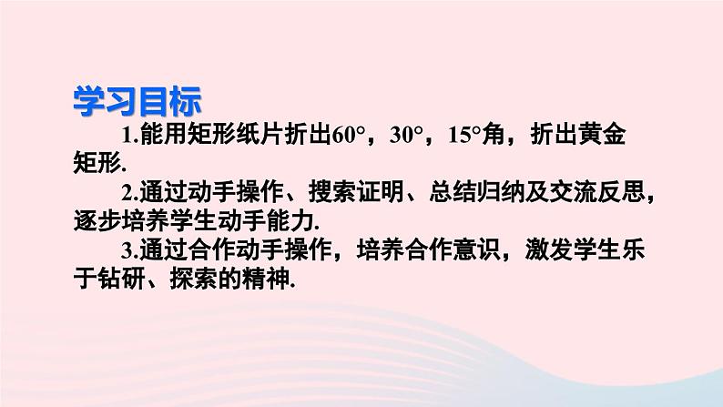 第十八章平行四边形数学活动课件（人教版八下）第3页