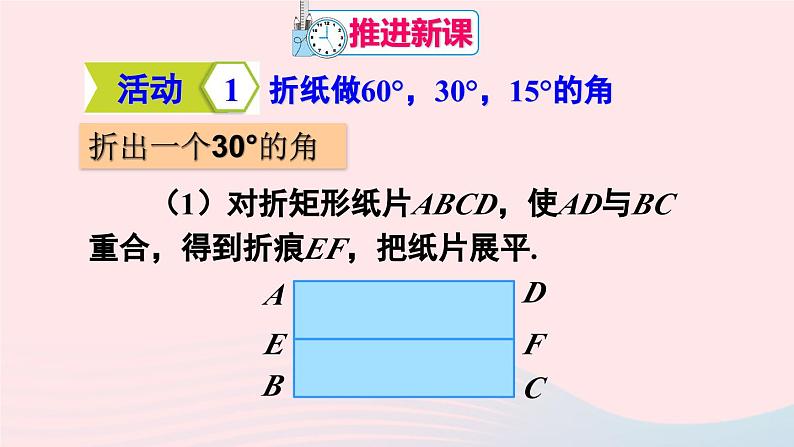 第十八章平行四边形数学活动课件（人教版八下）第4页