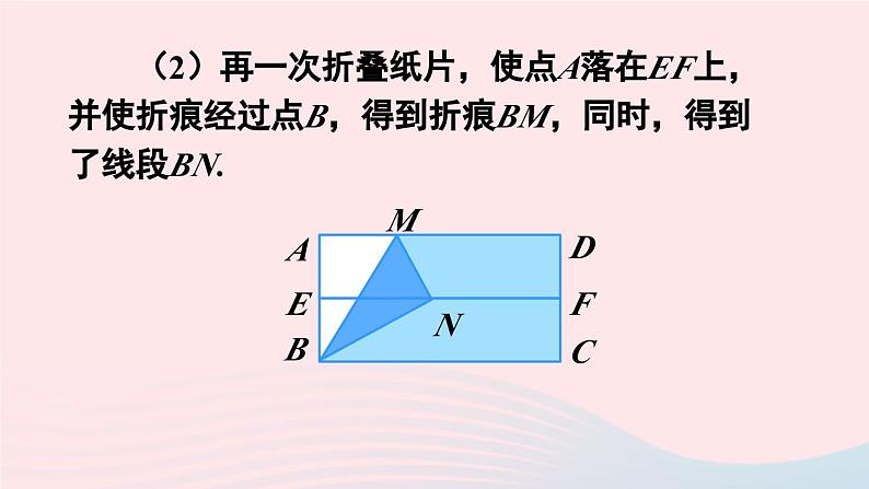 第十八章平行四边形数学活动课件（人教版八下）第5页