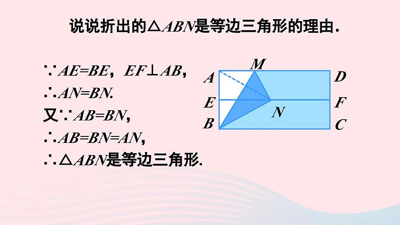 第十八章平行四边形数学活动课件（人教版八下）第6页