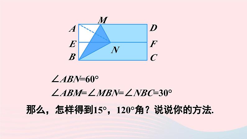 第十八章平行四边形数学活动课件（人教版八下）第7页