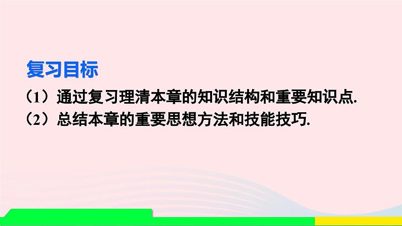 第十八章平行四边形章末复习课件（人教版八下）第3页