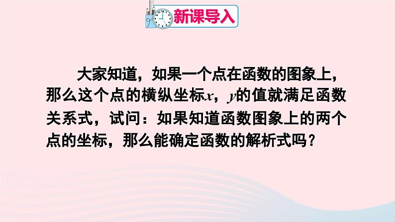 第十九章一次函数19.2一次函数19.2.2一次函数第3课时一次函数解析式的确定课件（人教版八下）02