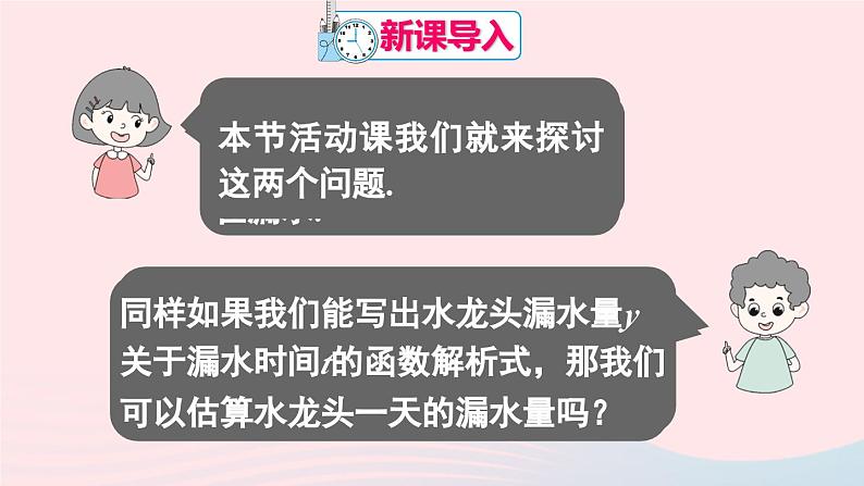 第十九章一次函数数学活动课件（人教版八下）第2页