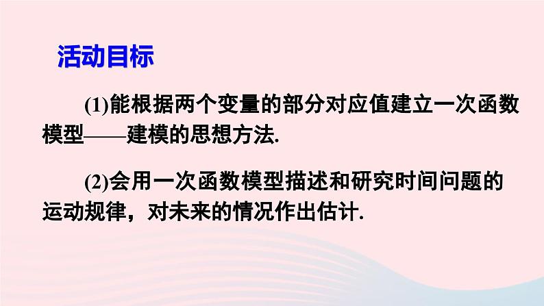 第十九章一次函数数学活动课件（人教版八下）第3页