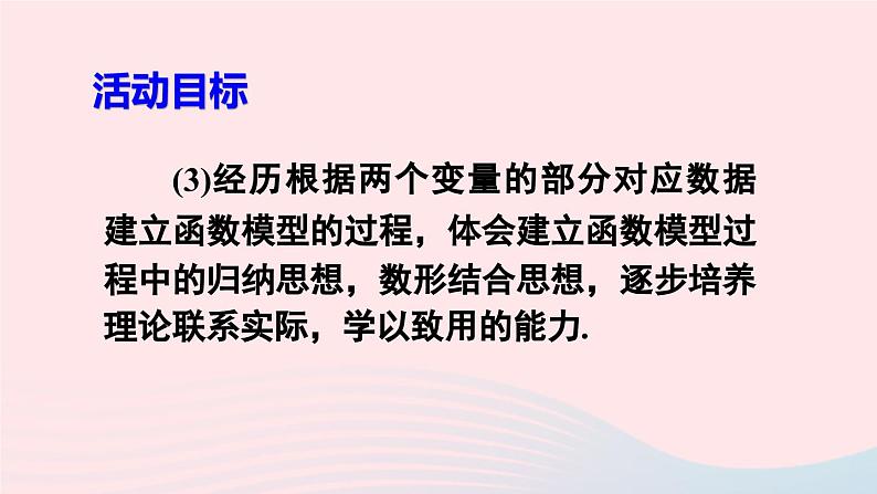 第十九章一次函数数学活动课件（人教版八下）第4页