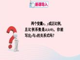 第十九章一次函数19.2一次函数19.2.1正比例函数课件（人教版八下）