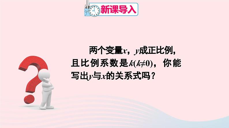 第十九章一次函数19.2一次函数19.2.1正比例函数课件（人教版八下）02