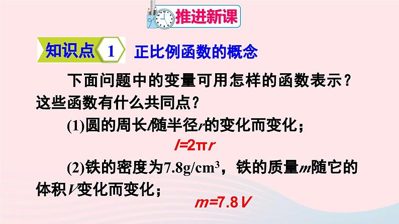 第十九章一次函数19.2一次函数19.2.1正比例函数课件（人教版八下）04