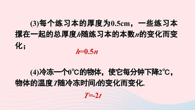 第十九章一次函数19.2一次函数19.2.1正比例函数课件（人教版八下）05