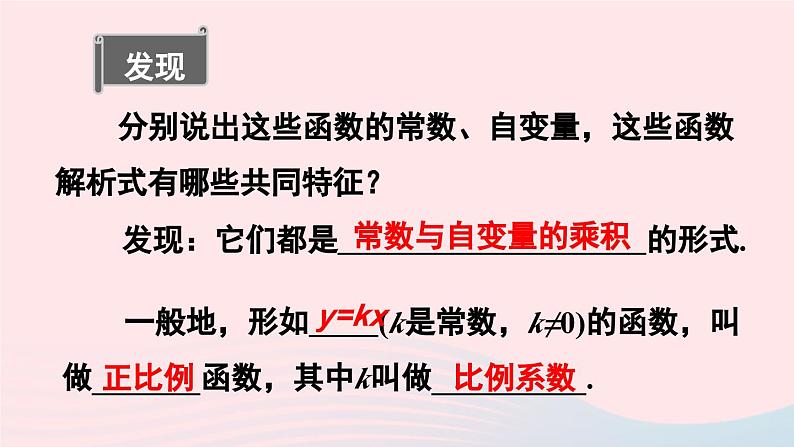 第十九章一次函数19.2一次函数19.2.1正比例函数课件（人教版八下）06